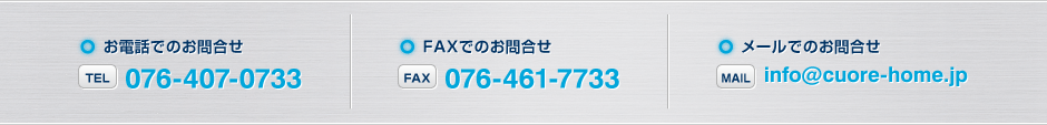 お問合せはこちらまで。詳しい資料を差し上げます。