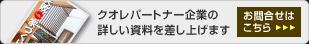 お問い合せ・資料請求